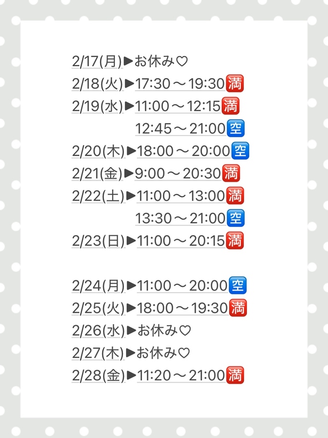 2月のご予約状況✨