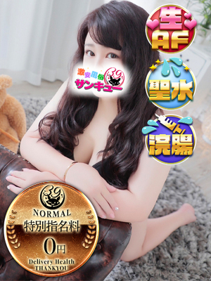 せな｜名古屋デリヘル・風俗【名古屋サンキュー】