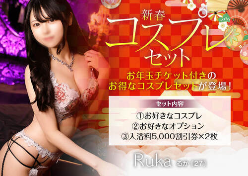 【オトナ女子】新春コスプレセット