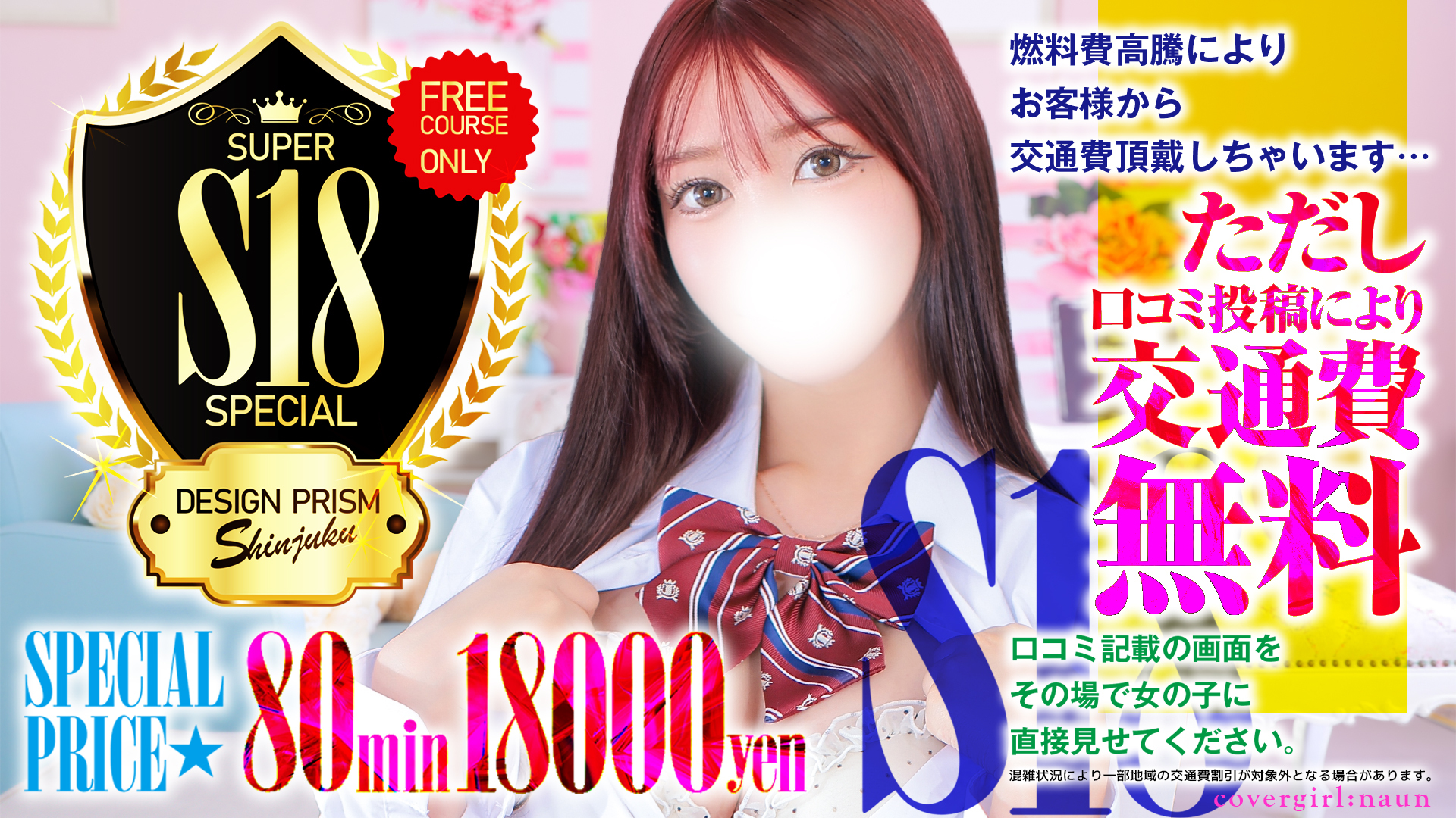 コスパ最強の24時間対応フリーコース「S18」