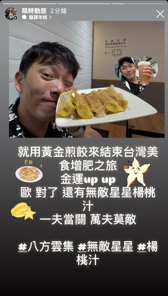 台式煎餃