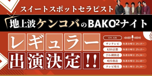 バコバコナイト女風庵