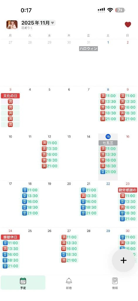 2025/11/15 21時空きあり