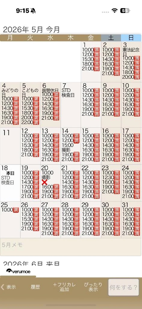 5月🈵6月残り4割