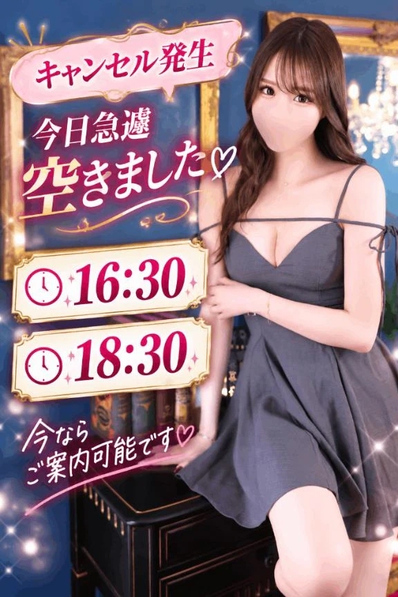 ⚠️今日16:30/18:30キャンセル発生