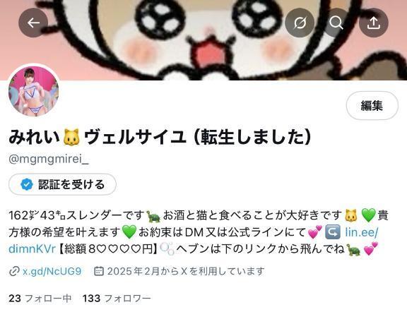 ついに、、X凍結しました🧊