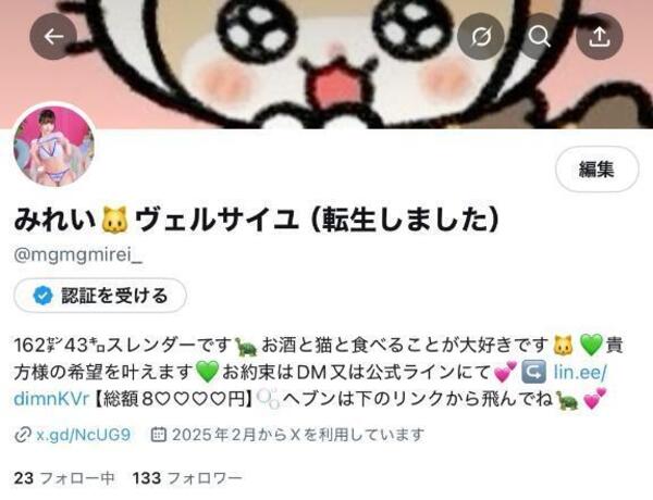 ついに、、X凍結しました🧊