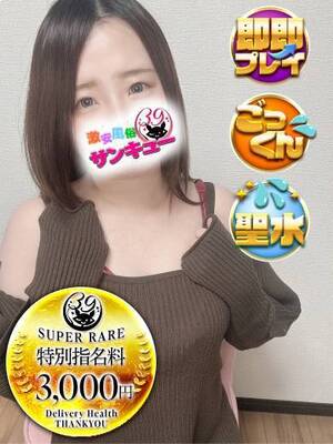 あの｜熊本デリヘル・風俗【熊本サンキュー】