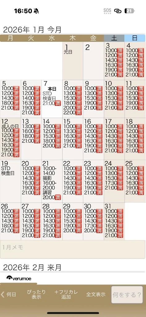 1月152枠🈵2月残り2割