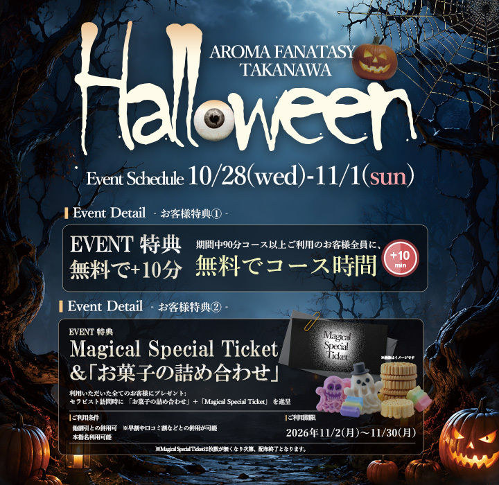 2026　ハロウィン