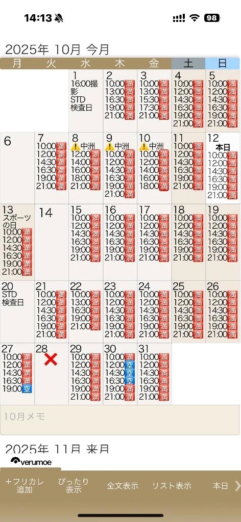 ⚠️10月残り4枠