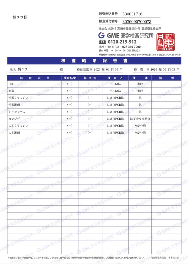9月検査