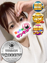 なの｜新橋デリヘル・風俗【新橋サンキュー】