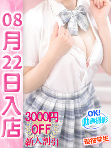 【ウルトラドリーム】新大久保ホテヘル 学園系イメクラ ことね