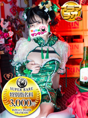 あおい｜新宿デリヘル・風俗【新宿サンキュー】