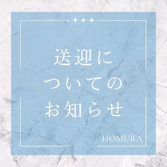 【ご一読ください】お知らせ
