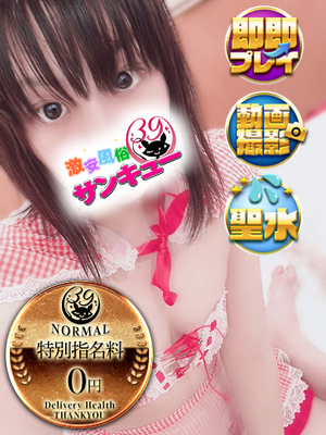 るい｜松戸デリヘル・風俗【松戸サンキュー】
