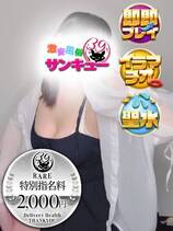 ゆいさ｜熊本デリヘル・風俗【熊本サンキュー】