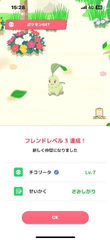 チコリータGET??????