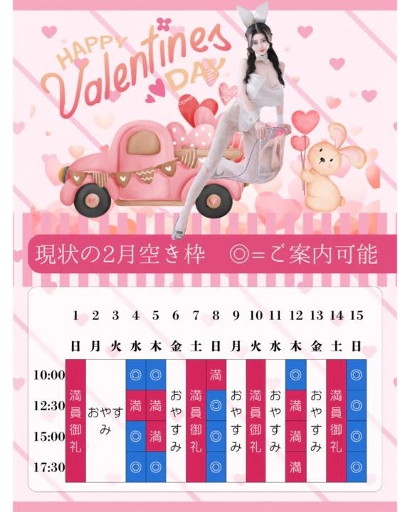 🩷🐇2月のご予約状況🐇🩷