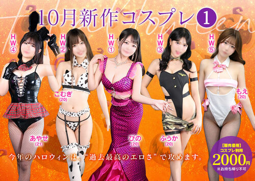 10月新作コスプレ①