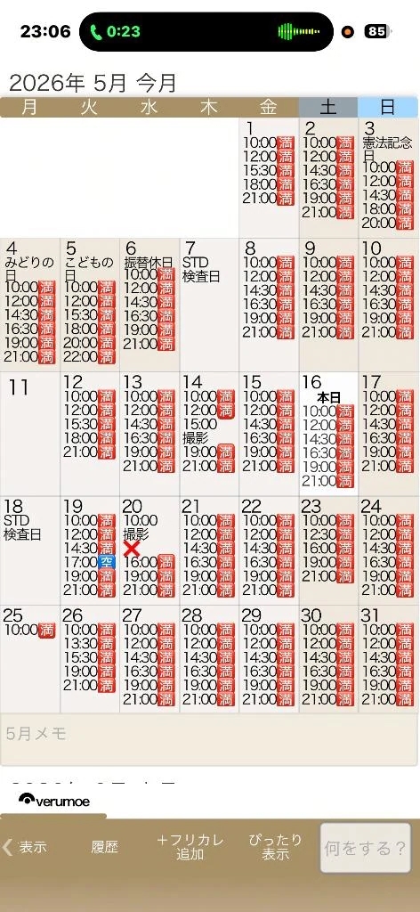 5月残り1枠