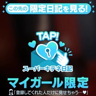 ☑️「すーぱーきてねっ🫠🥟」