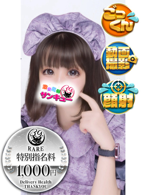 いずみ｜大塚デリヘル・風俗【大塚サンキュー】