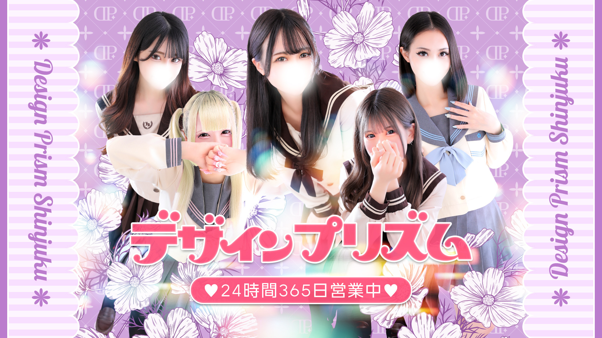 新宿デリヘル「デザインプリズム新宿」