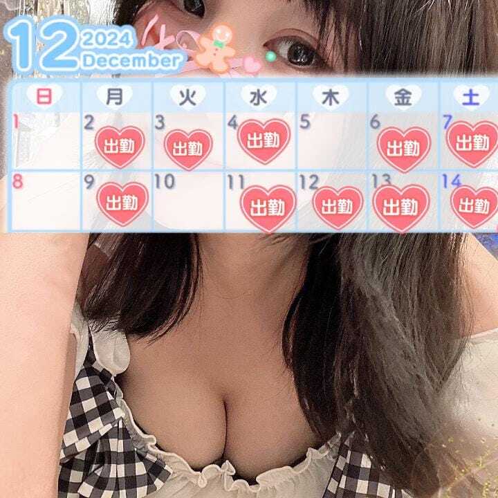 12月だね〜シフトだよ