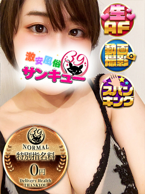 みるも｜蕨デリヘル・風俗【蕨サンキュー】
