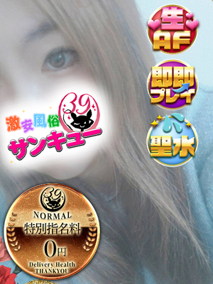 すずみ｜日本橋デリヘル・風俗【日本橋サンキュー】