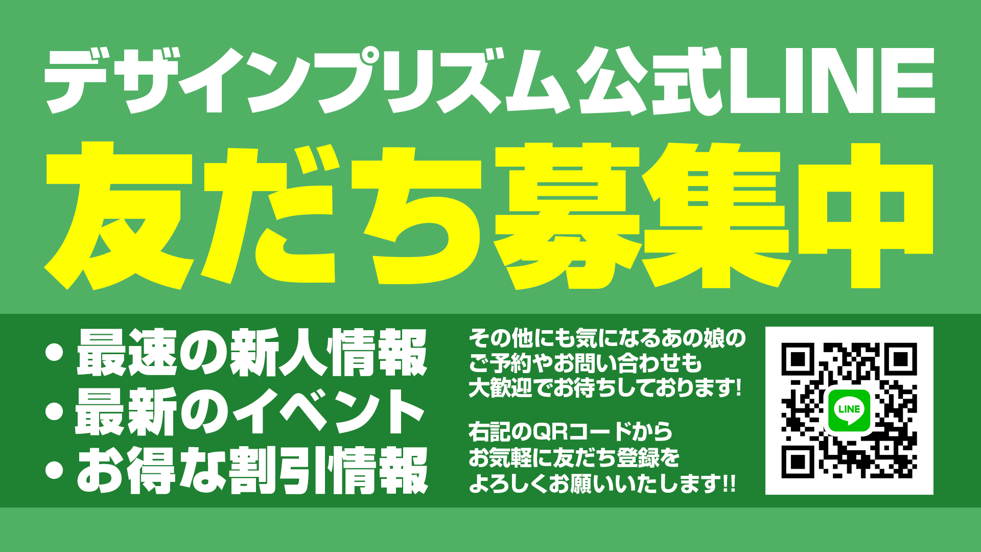 デザインプリズム公式LINEがスタート