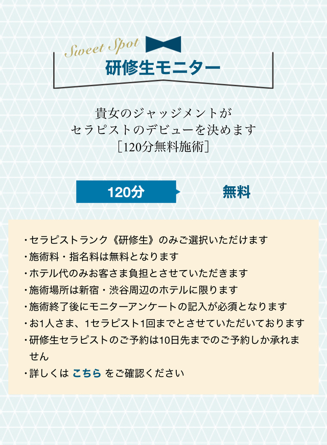 モニター募集