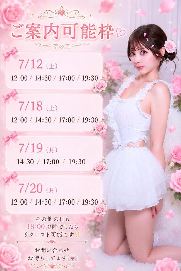 💎7月ご案内状況