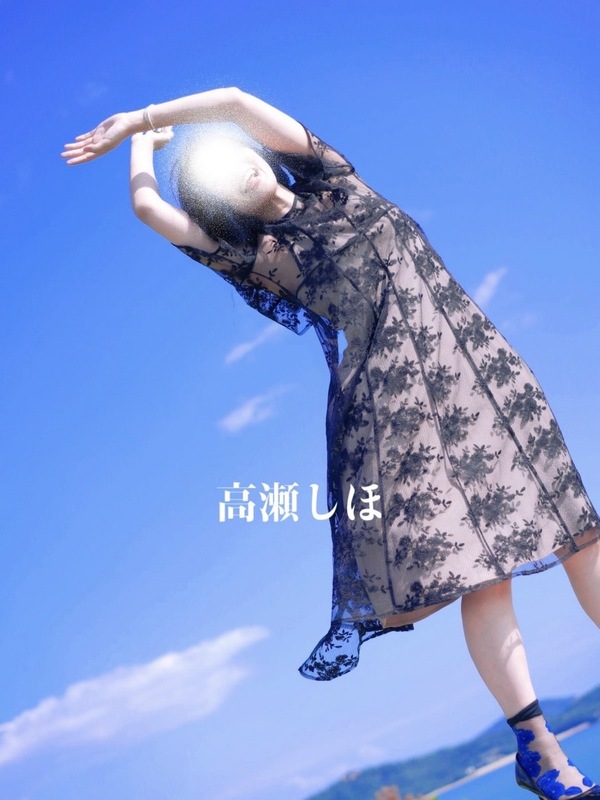 高瀬しほ