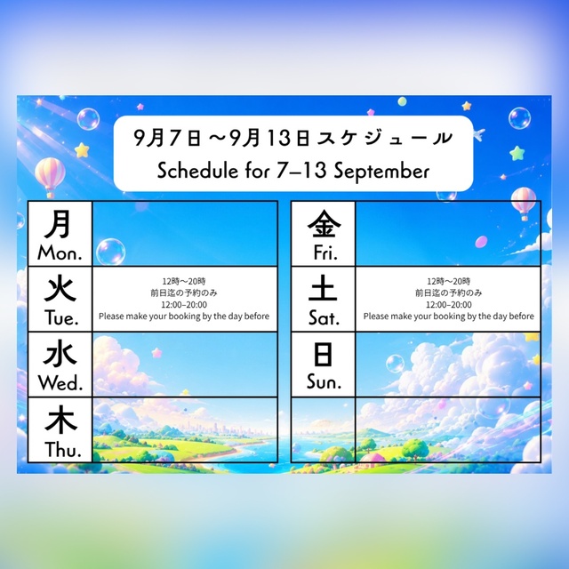 来週のスケジュールです。