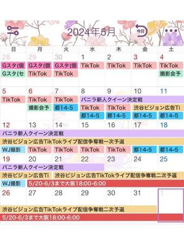 ?5月の出勤カレンダー?