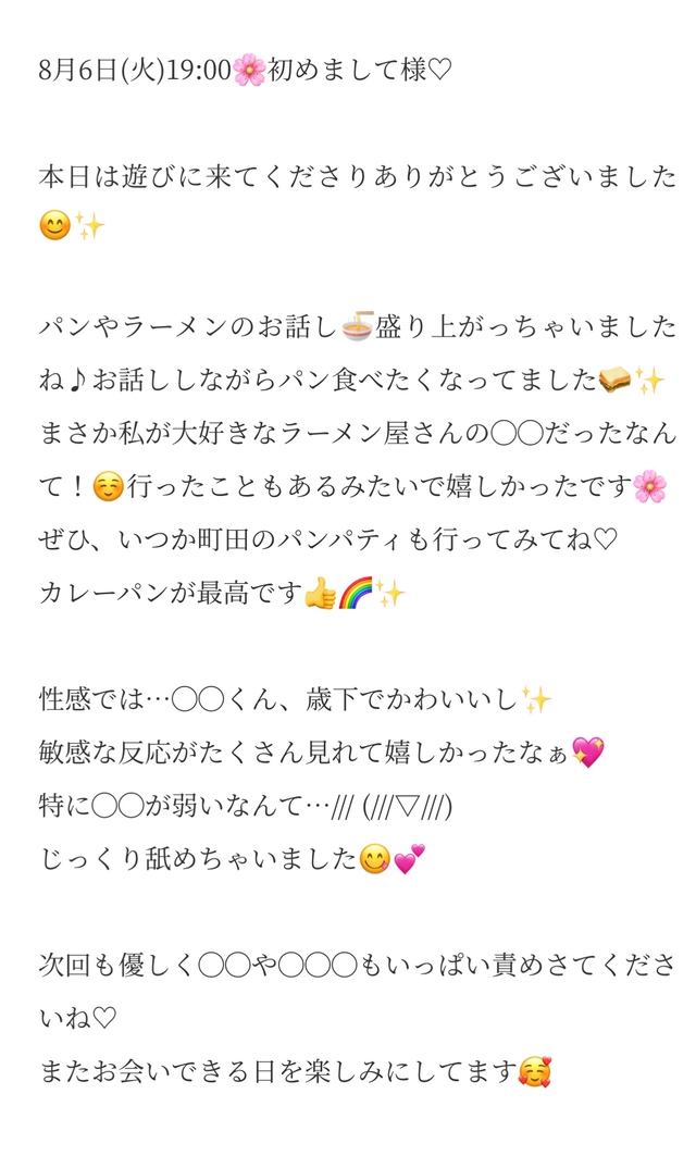 8月6日19:00♡