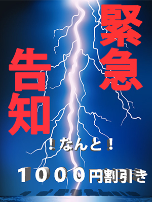 大阪限定♪　ゲリラ割り