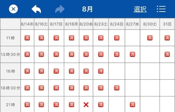 明日2025/08/24 空きがあるよ♡