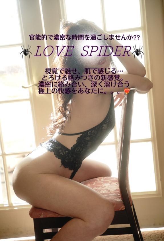 ラブスパイダー🕷️💓