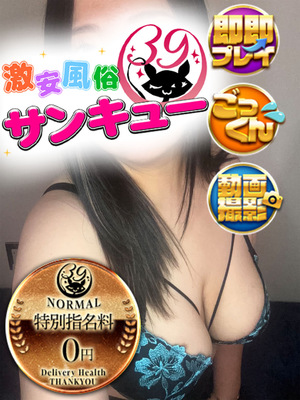 える｜仙台デリヘル・風俗【仙台サンキュー】