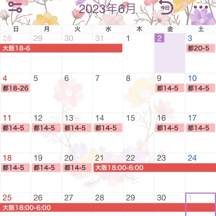 ?6月シフト決定?