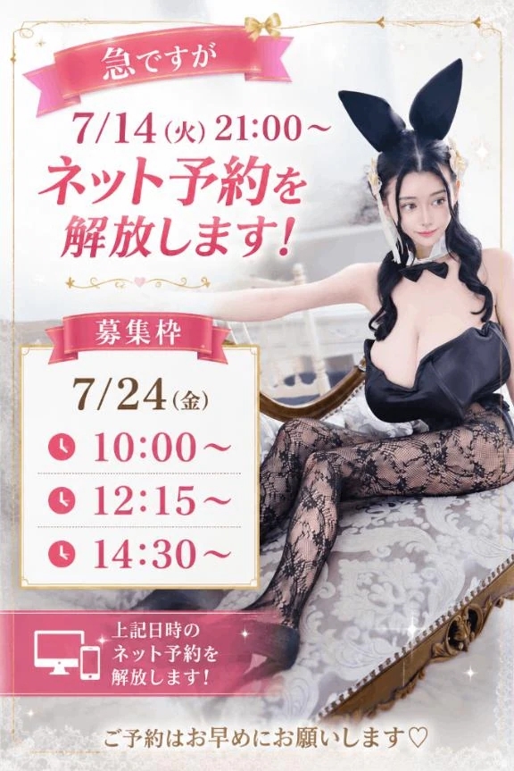 🖤🐇ネット予約解放のお知らせ🐇🖤
