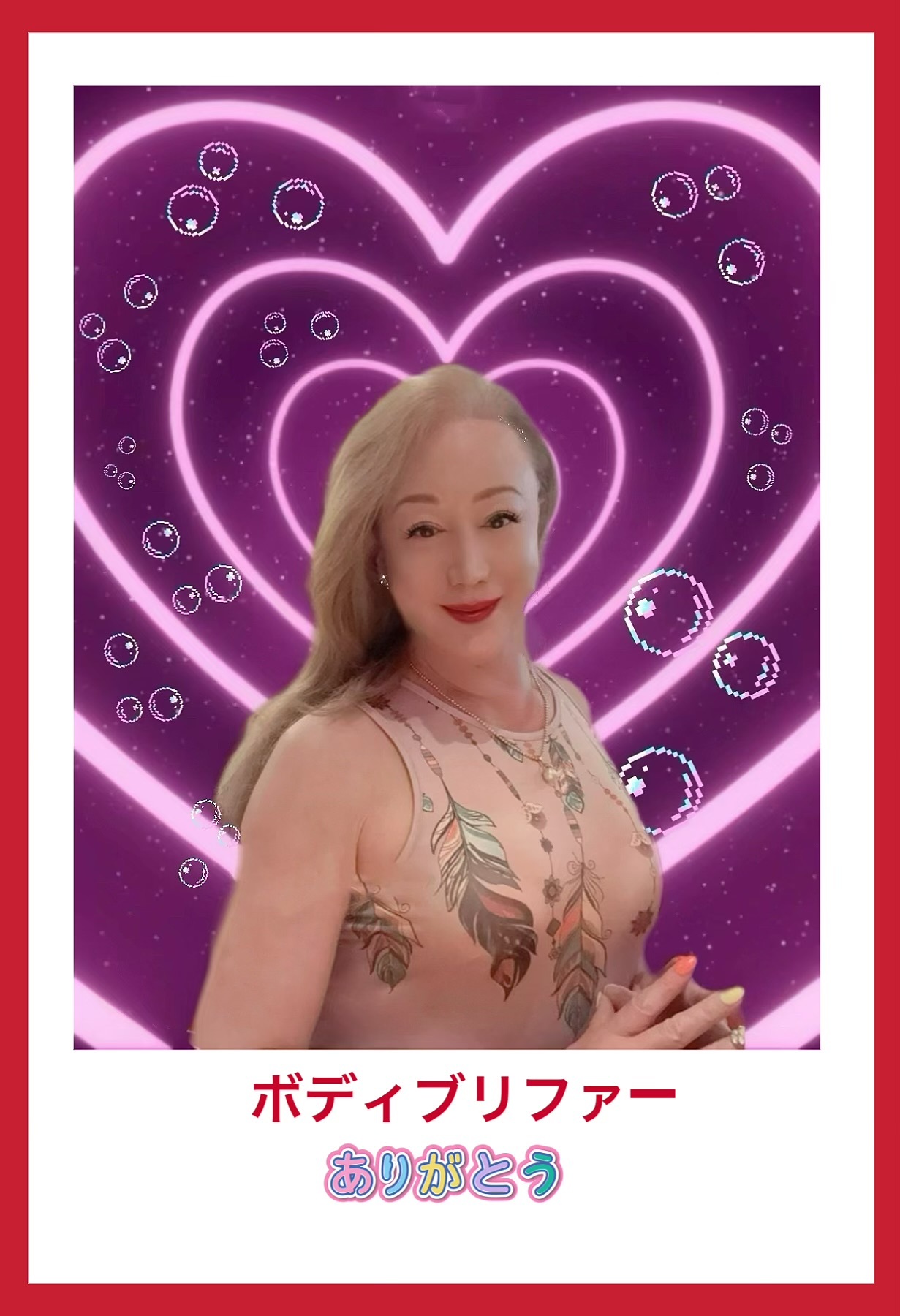 ～～先日頂いたボディブリファー～