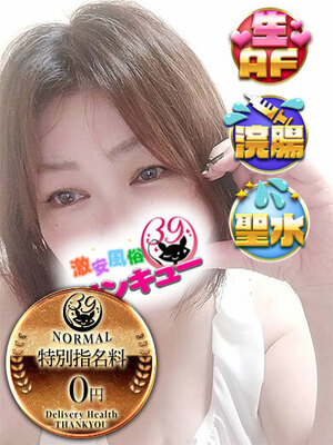 がじゅ｜愛媛デリヘル・風俗【愛媛サンキュー】