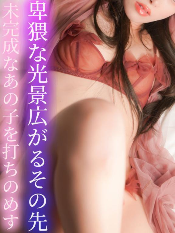 卑猥な光景広がるその先に