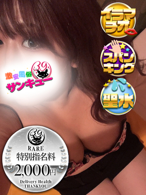 かほ｜日暮里・西日暮里デリヘル・風俗【日暮里・西日暮里サンキュー】