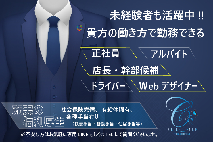 セレブグループ男子求人